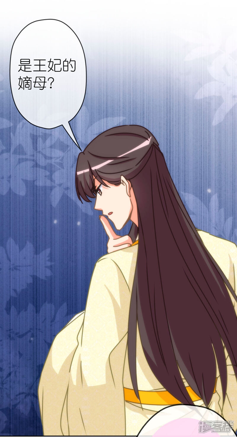 《哦，我的宠妃大人》第401话 只要你就好！ 第21页