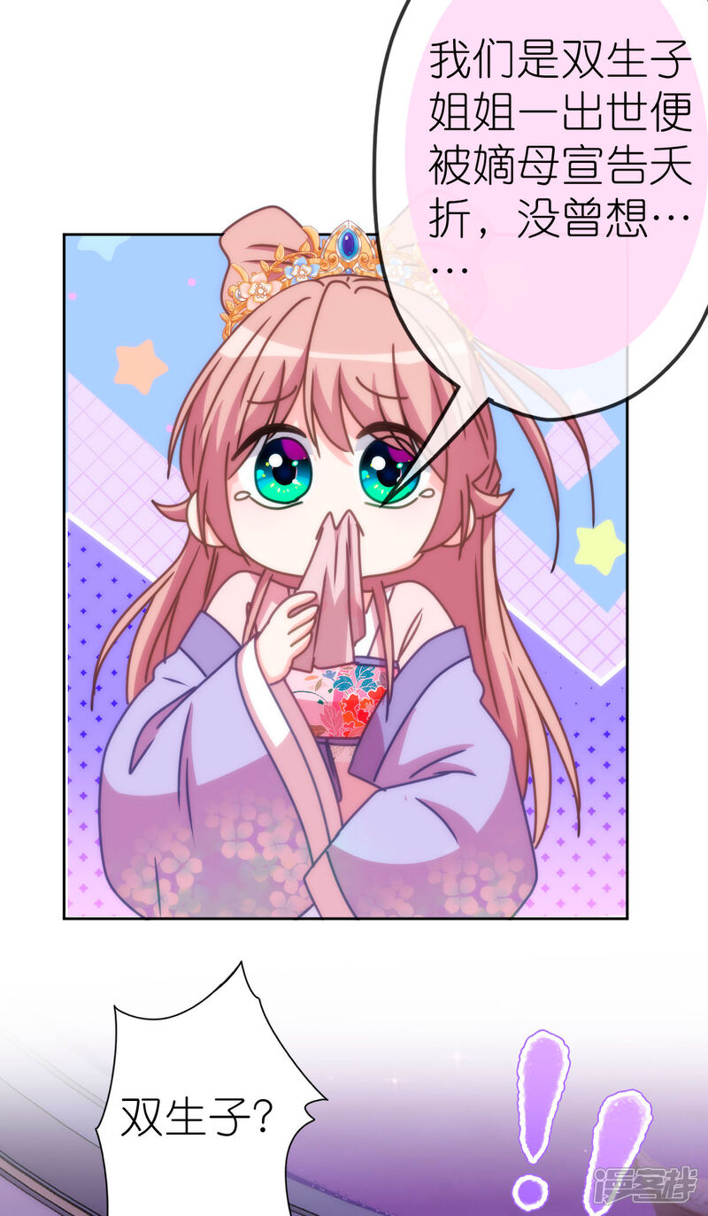《哦，我的宠妃大人》第401话 只要你就好！ 第22页