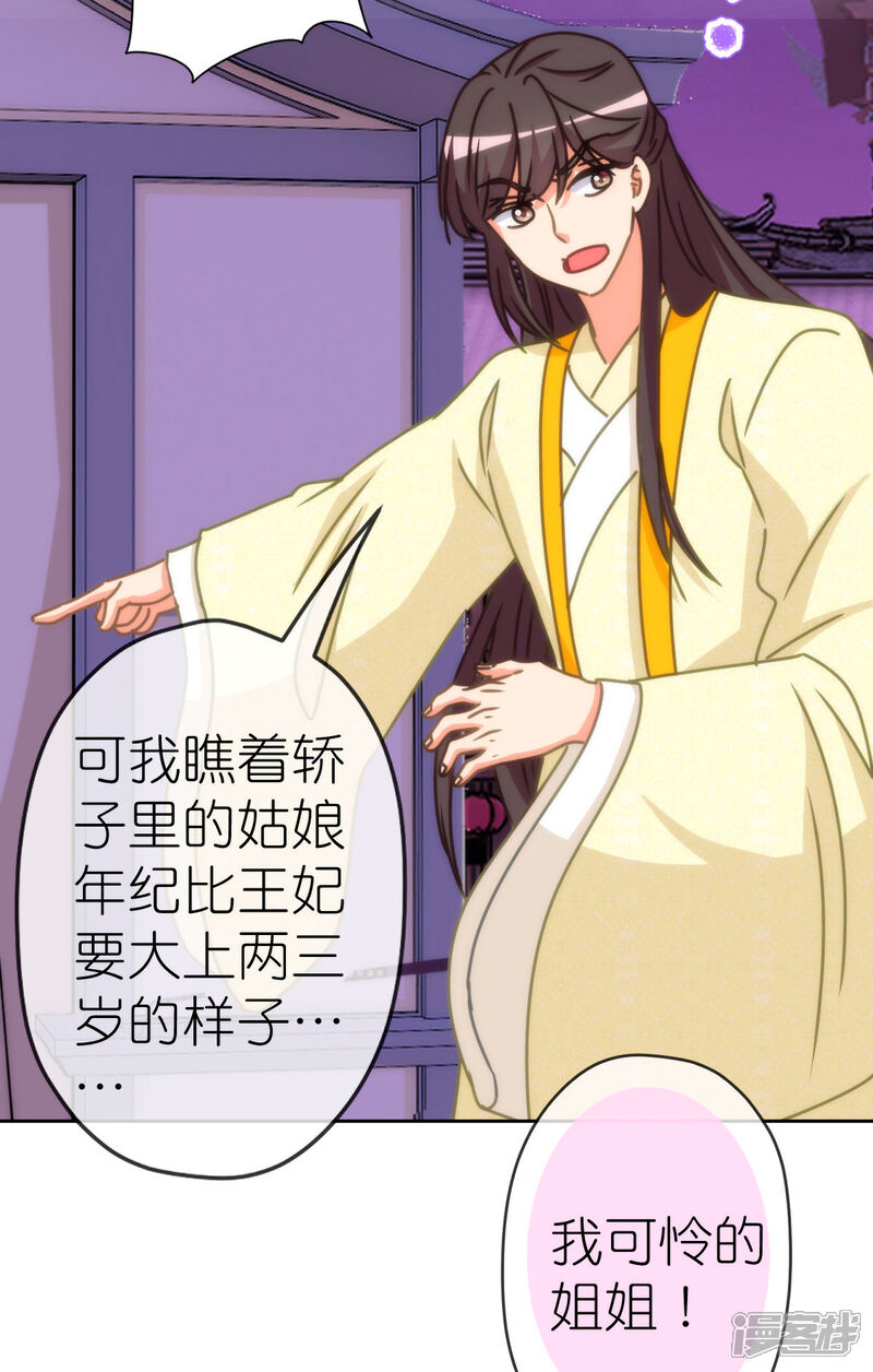 《哦，我的宠妃大人》第401话 只要你就好！ 第23页