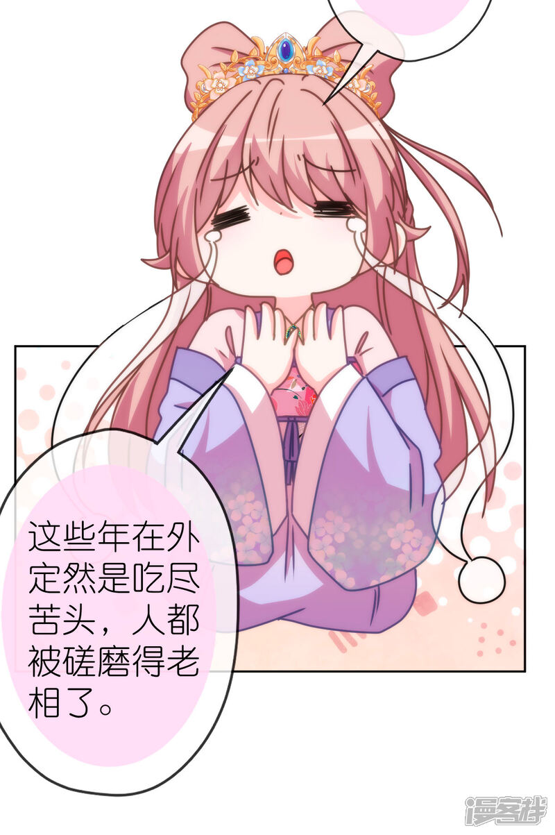 《哦，我的宠妃大人》第401话 只要你就好！ 第24页
