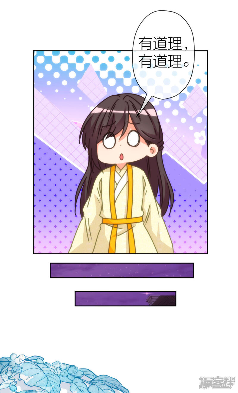 《哦，我的宠妃大人》第401话 只要你就好！ 第25页