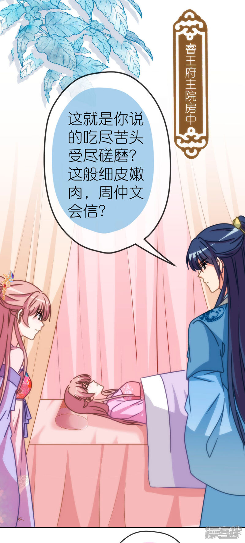 《哦，我的宠妃大人》第401话 只要你就好！ 第26页