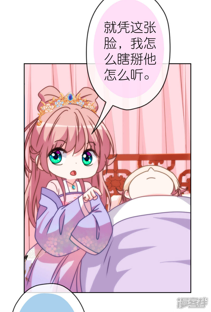 《哦，我的宠妃大人》第401话 只要你就好！ 第27页