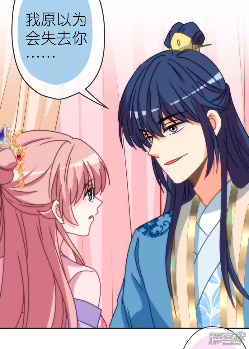 《哦，我的宠妃大人》第401话 只要你就好！ 第28页