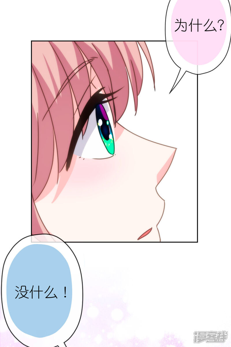 《哦，我的宠妃大人》第401话 只要你就好！ 第29页