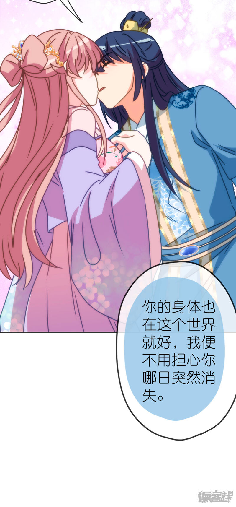《哦，我的宠妃大人》第401话 只要你就好！ 第30页