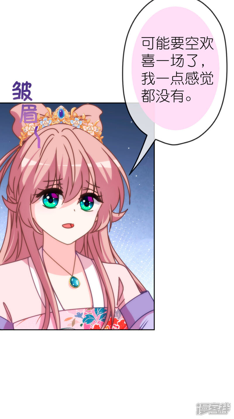 《哦，我的宠妃大人》第401话 只要你就好！ 第6页