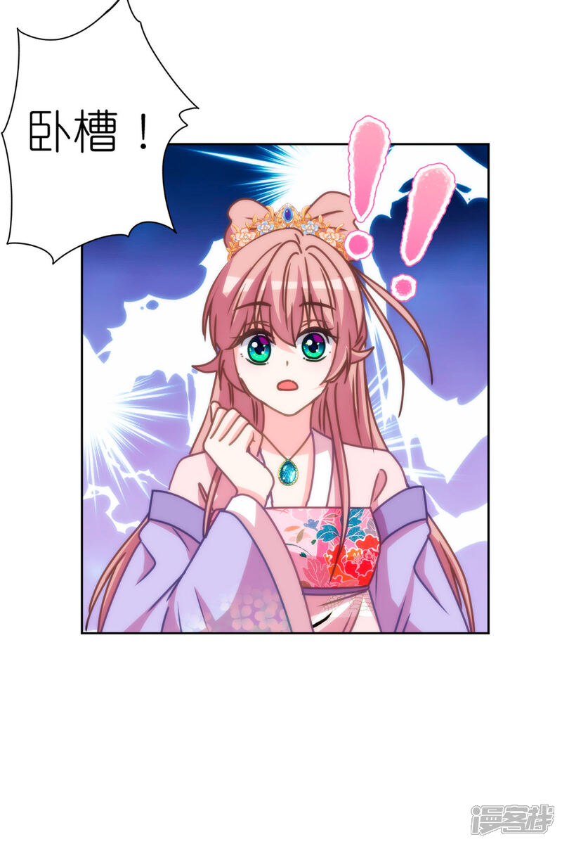 《哦，我的宠妃大人》第401话 只要你就好！ 第9页