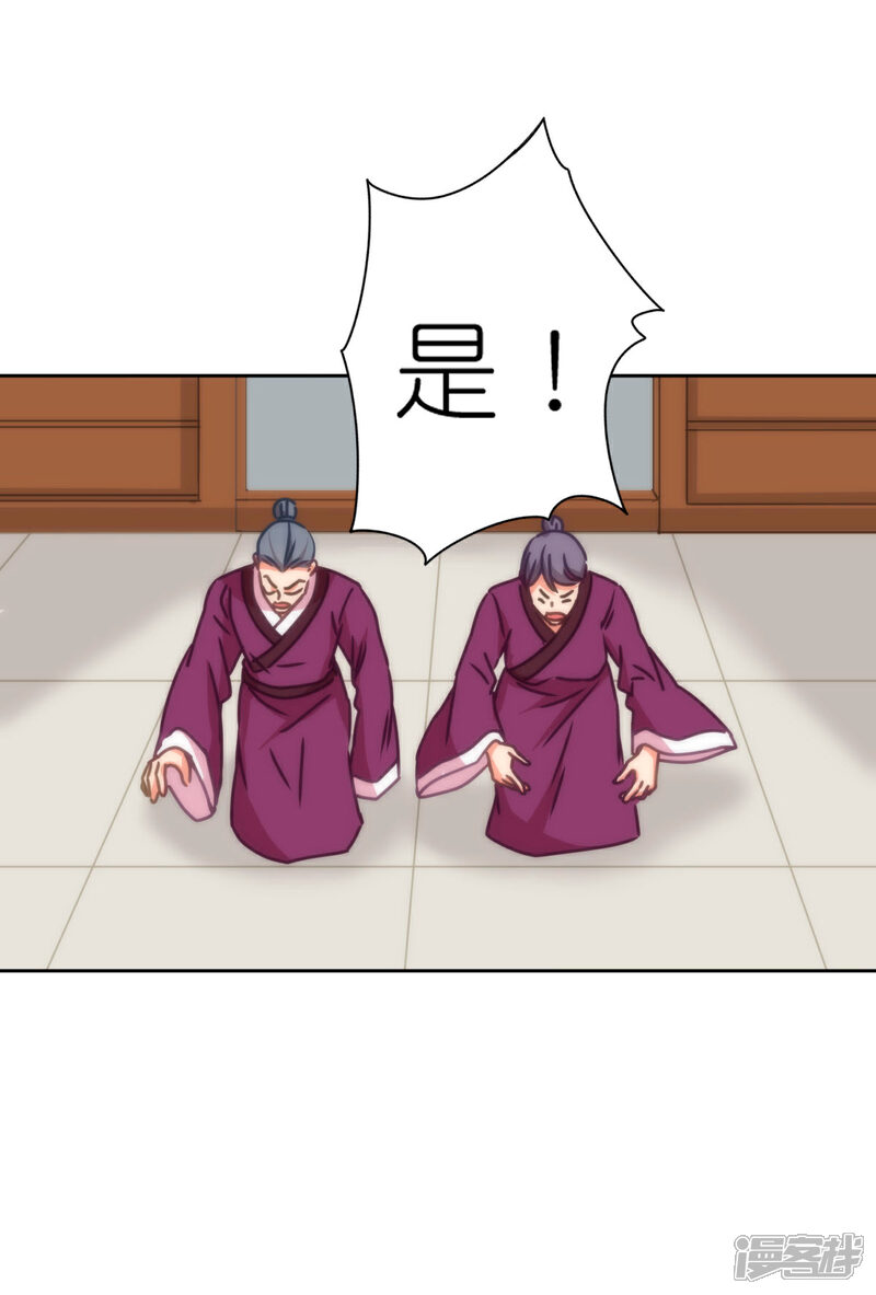 《哦，我的宠妃大人》第402话 虽生犹死 第12页