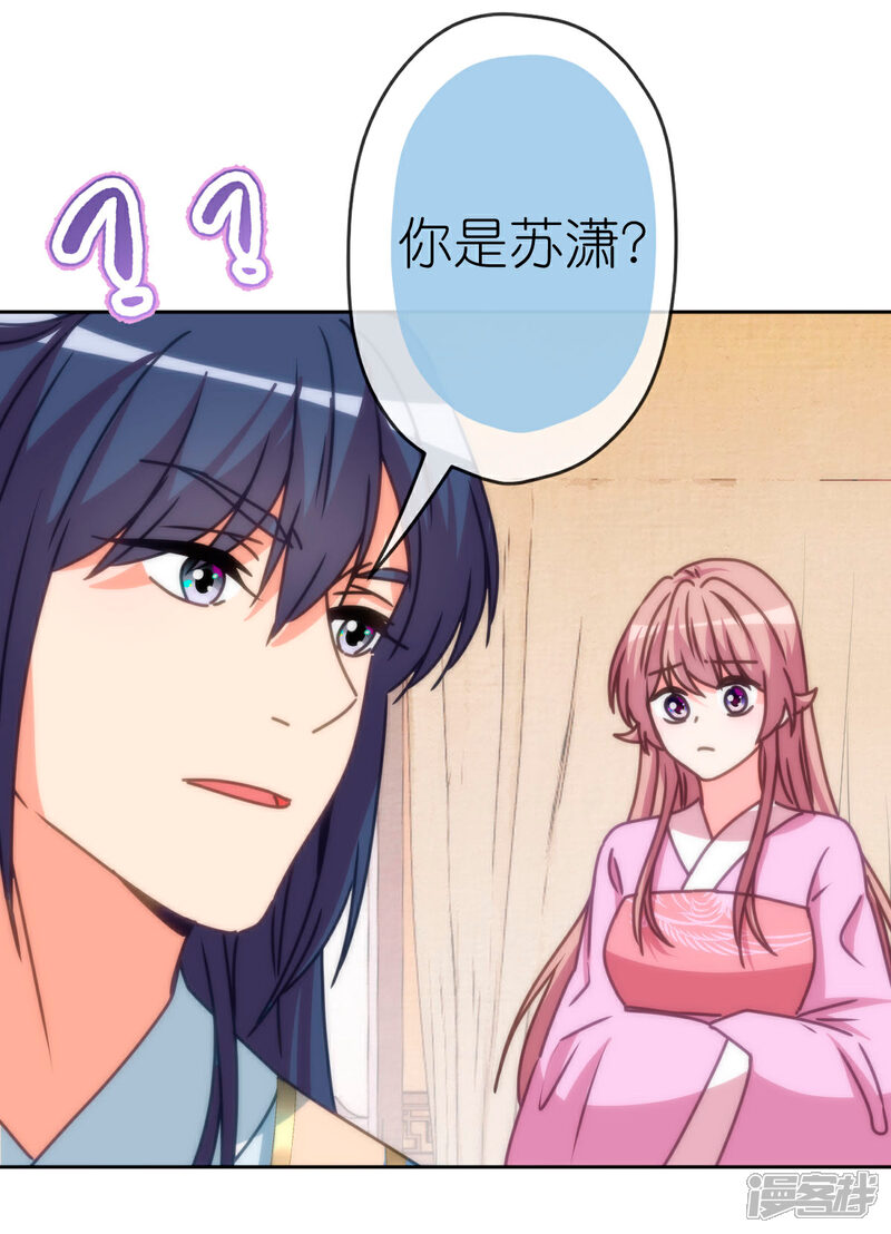 《哦，我的宠妃大人》第402话 虽生犹死 第15页