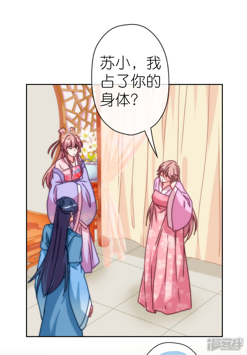 《哦，我的宠妃大人》第402话 虽生犹死 第16页