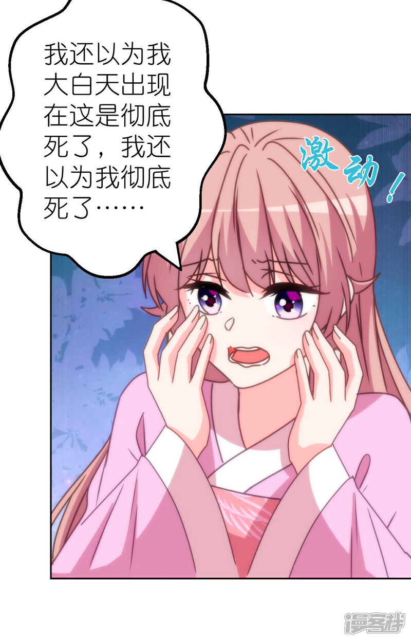《哦，我的宠妃大人》第402话 虽生犹死 第18页