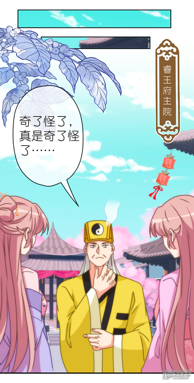《哦，我的宠妃大人》第402话 虽生犹死 第21页