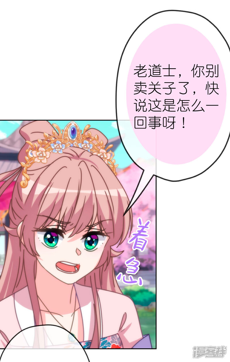 《哦，我的宠妃大人》第402话 虽生犹死 第22页