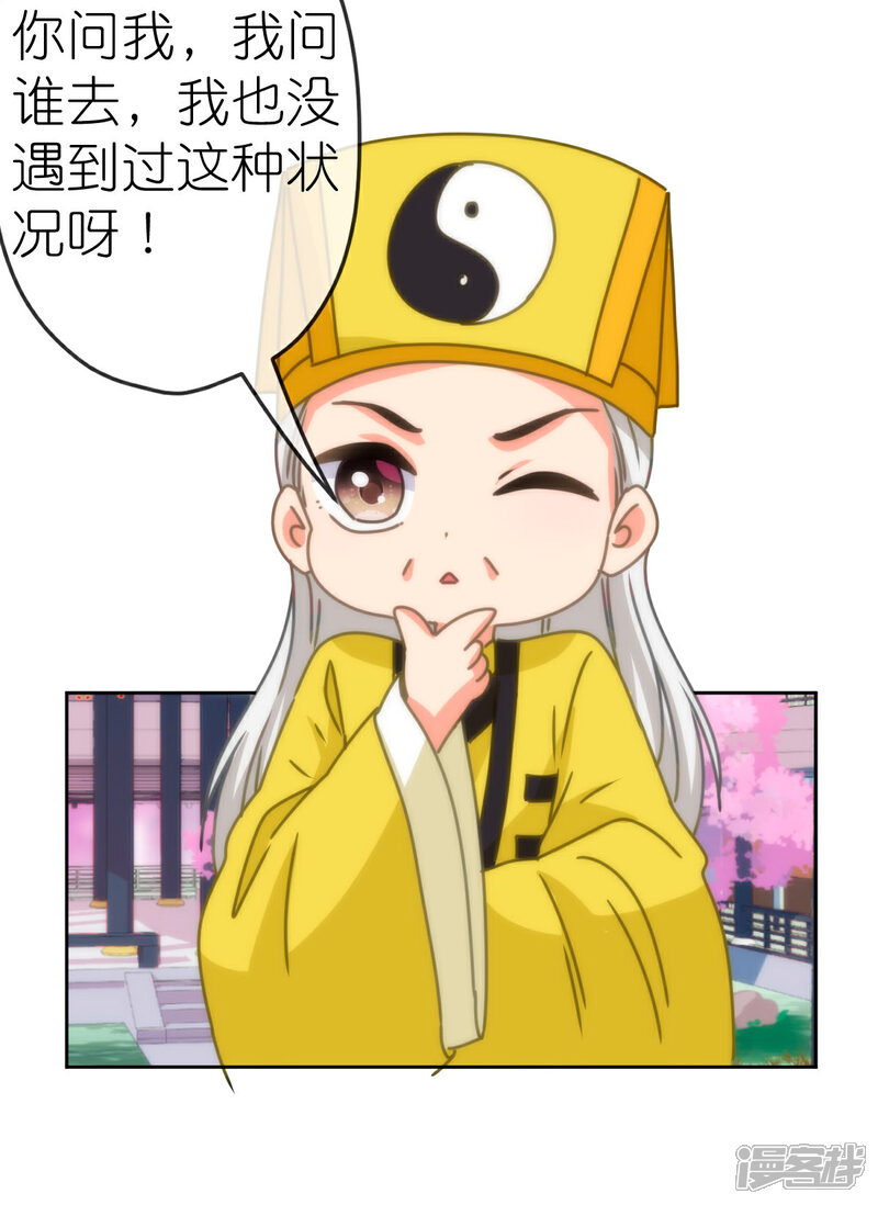 《哦，我的宠妃大人》第402话 虽生犹死 第23页
