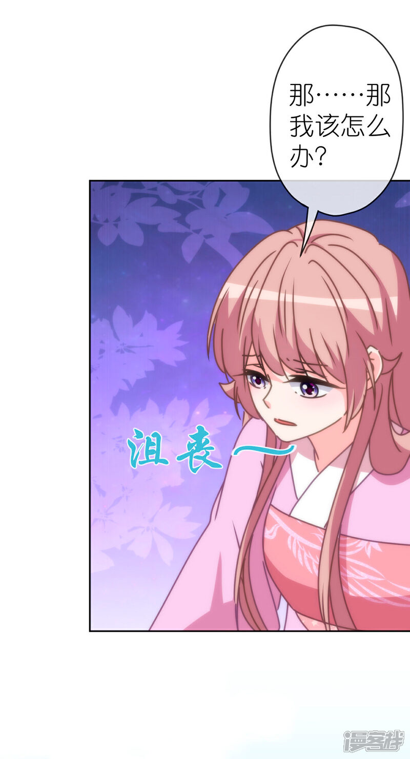 《哦，我的宠妃大人》第402话 虽生犹死 第24页