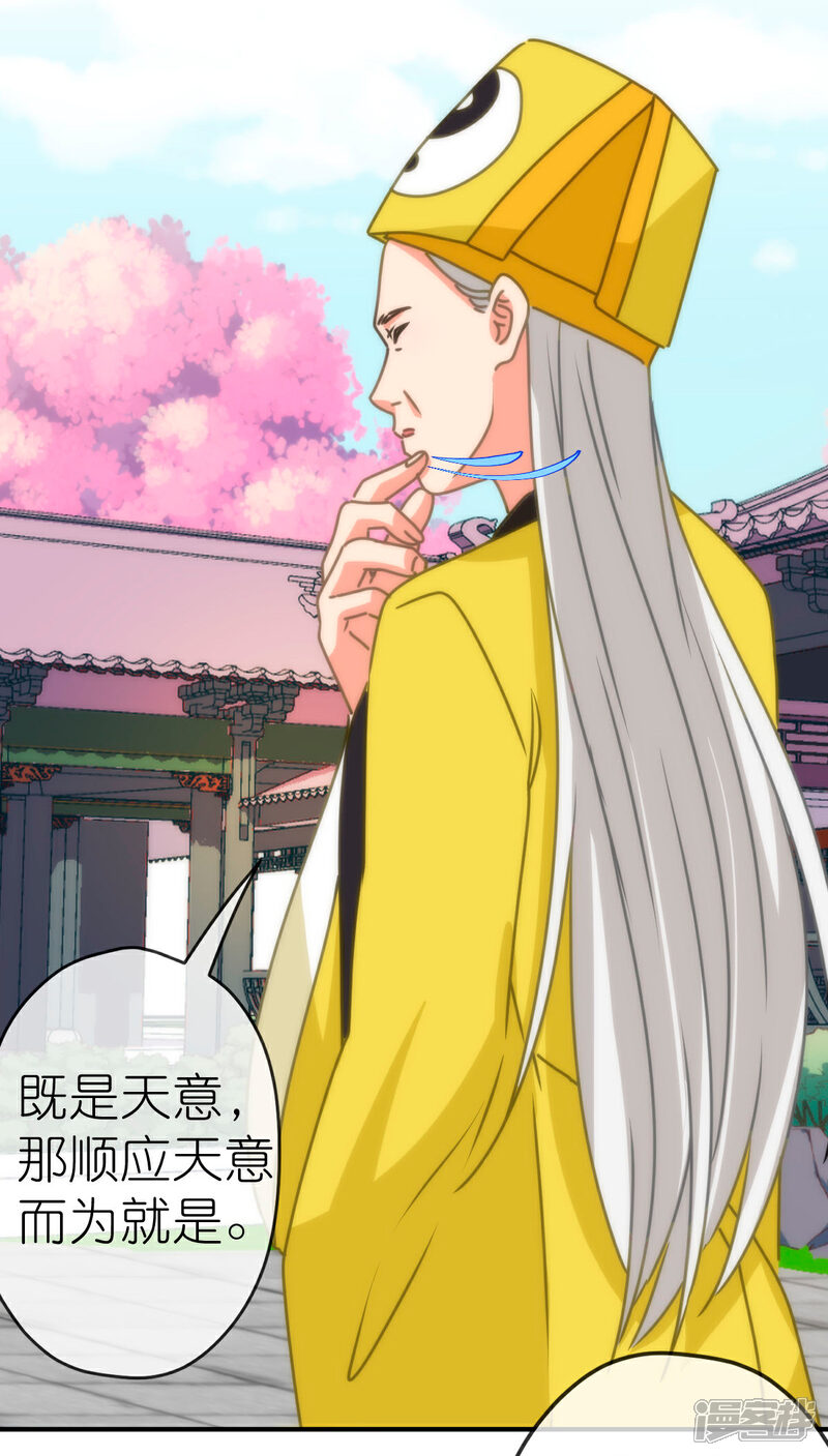 《哦，我的宠妃大人》第402话 虽生犹死 第25页