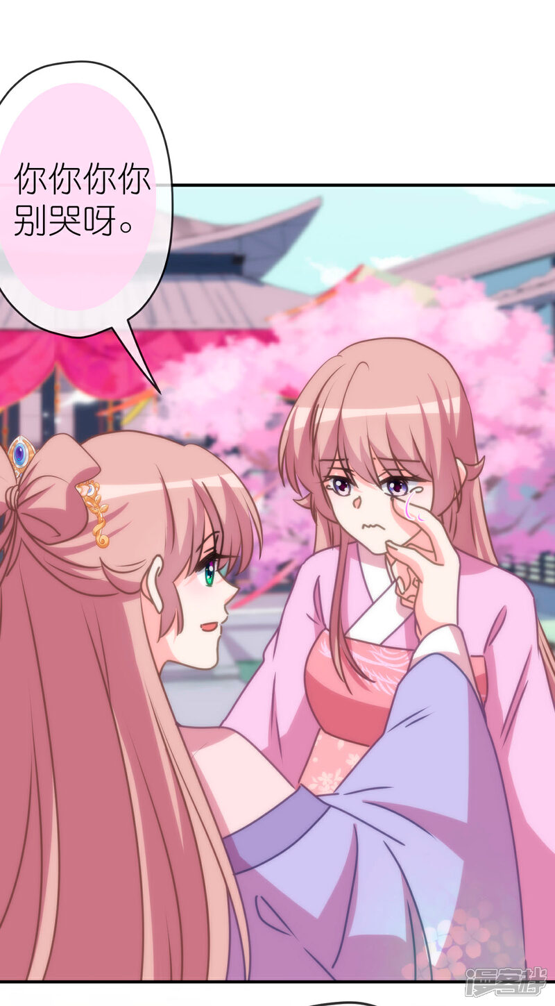 《哦，我的宠妃大人》第402话 虽生犹死 第27页