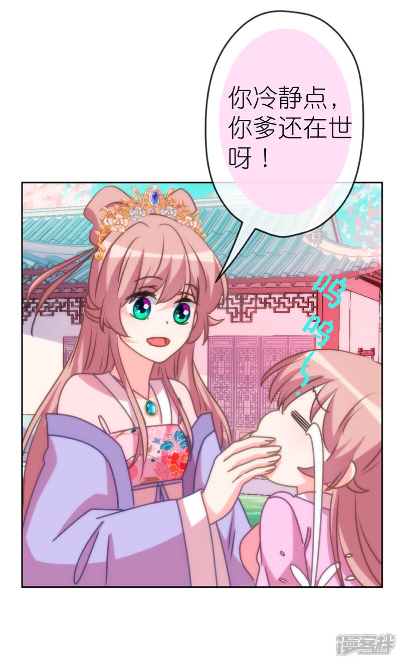 《哦，我的宠妃大人》第402话 虽生犹死 第29页