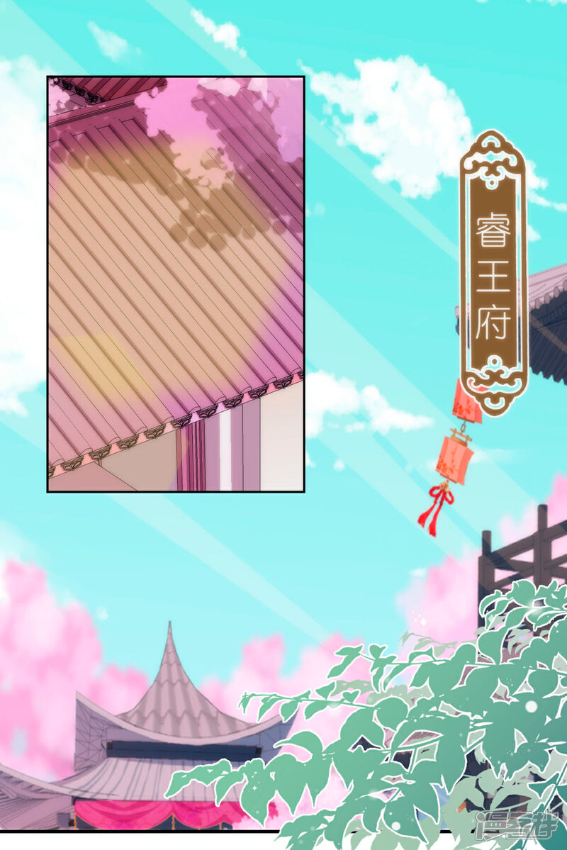 《哦，我的宠妃大人》第402话 虽生犹死 第2页