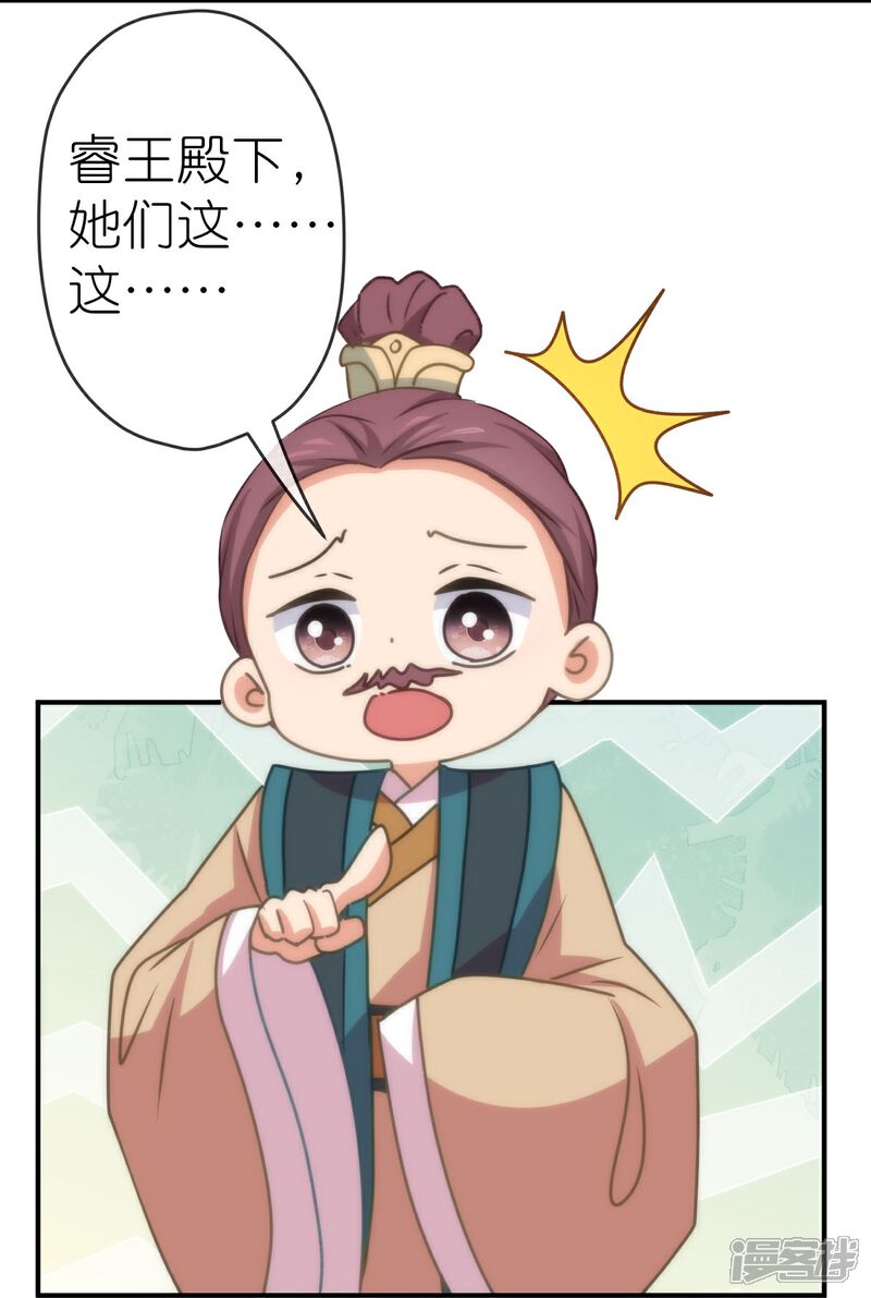 《哦，我的宠妃大人》第403话 重逢 第12页
