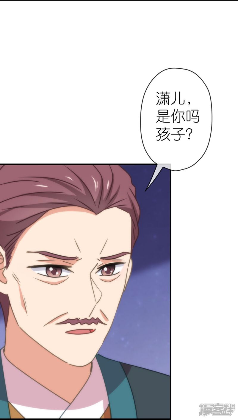 《哦，我的宠妃大人》第403话 重逢 第17页