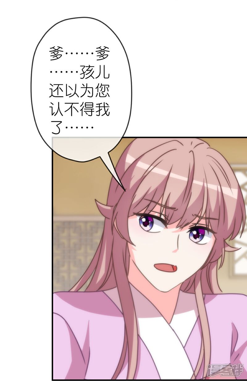 《哦，我的宠妃大人》第403话 重逢 第18页