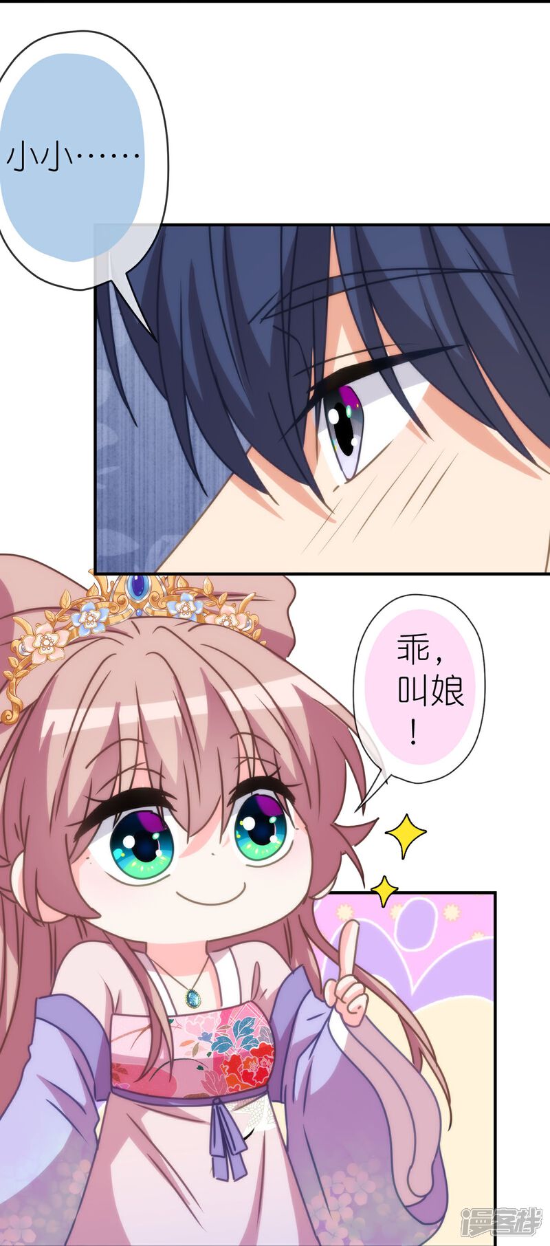 《哦，我的宠妃大人》第403话 重逢 第23页