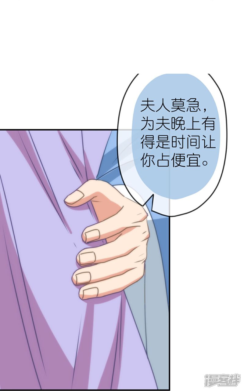 《哦，我的宠妃大人》第403话 重逢 第25页