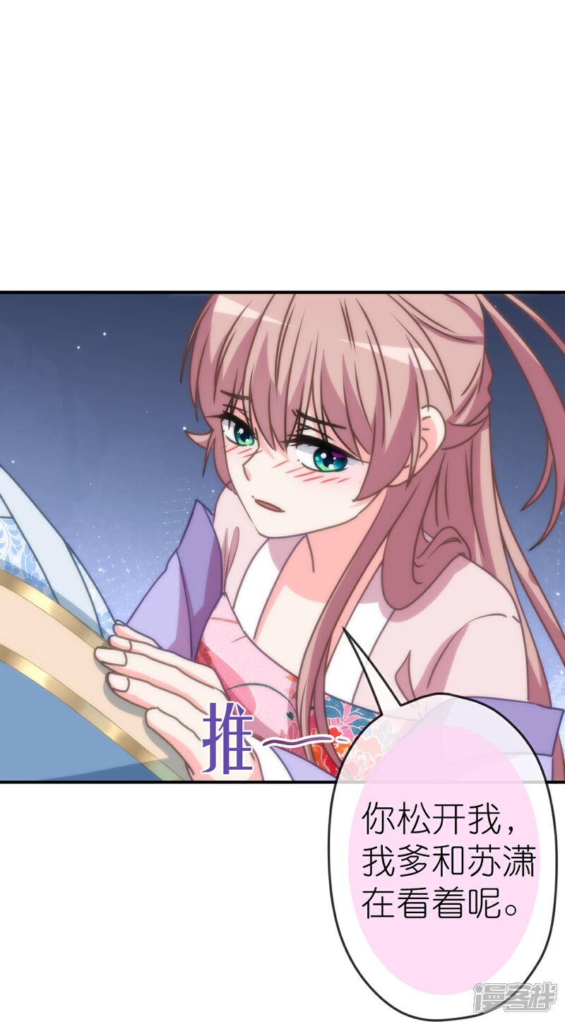 《哦，我的宠妃大人》第403话 重逢 第26页