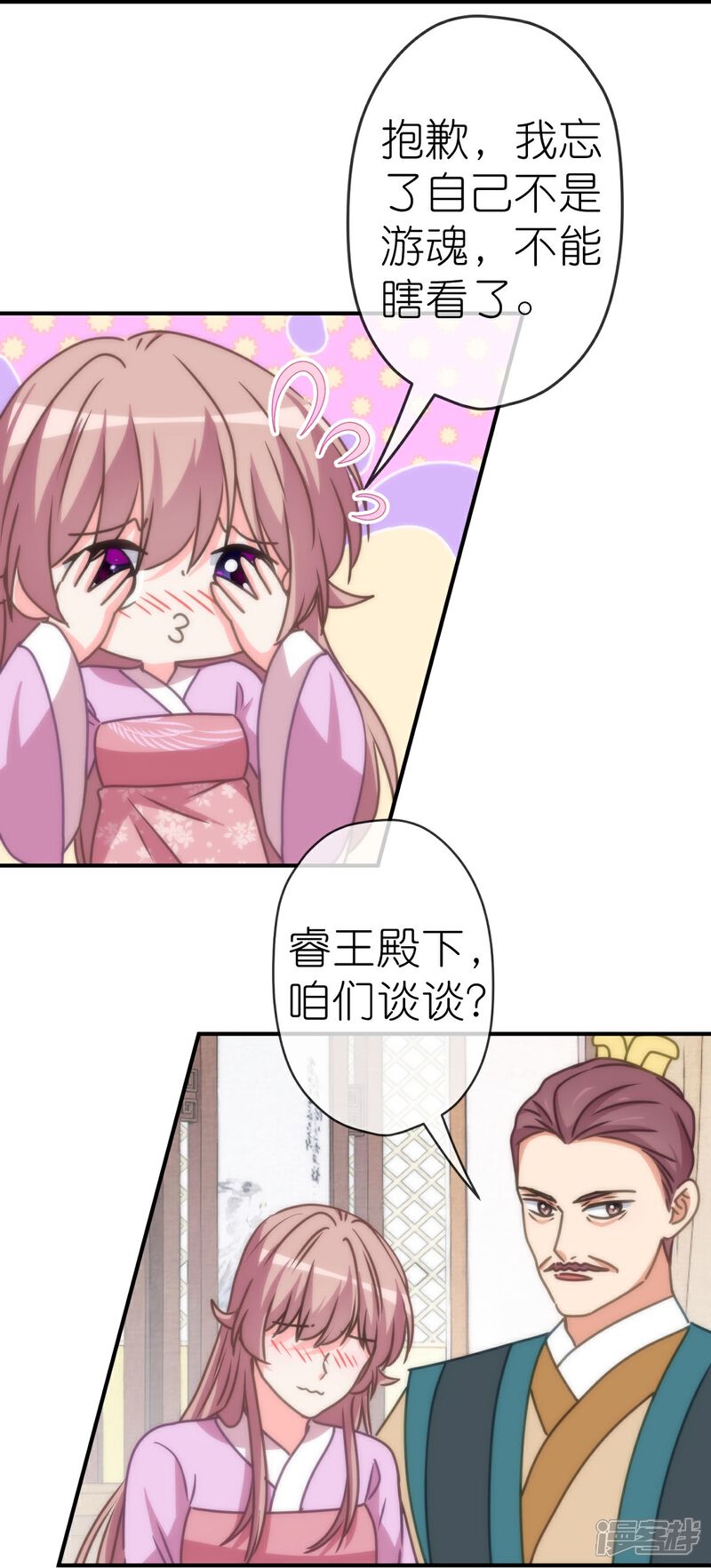 《哦，我的宠妃大人》第403话 重逢 第28页