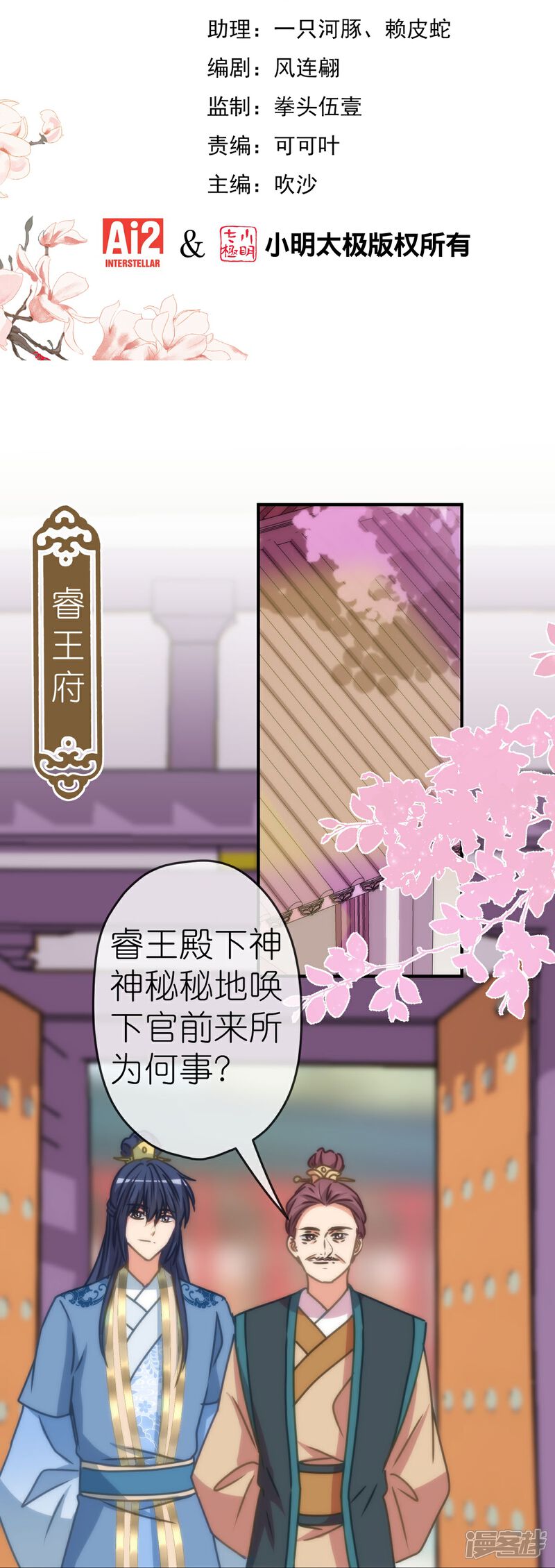 《哦，我的宠妃大人》第403话 重逢 第2页