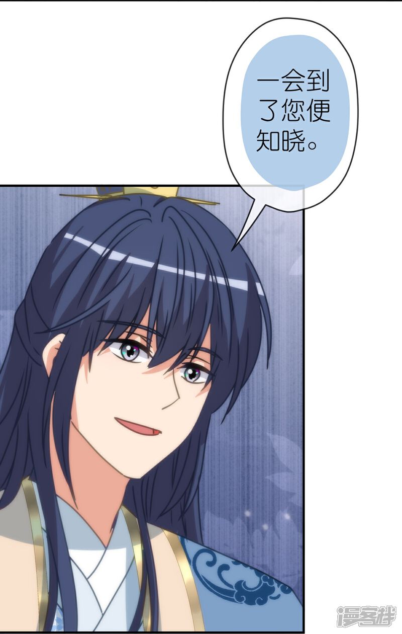 《哦，我的宠妃大人》第403话 重逢 第3页