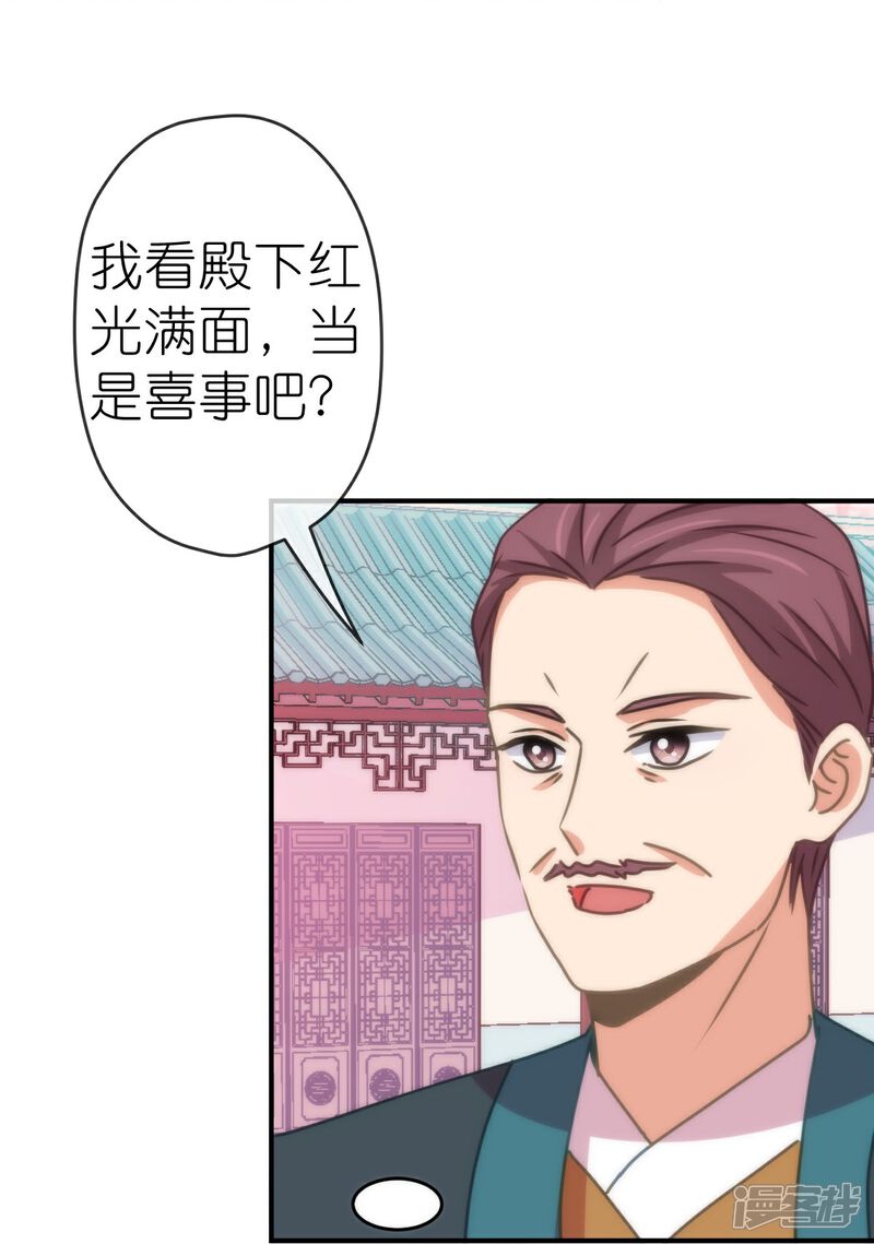 《哦，我的宠妃大人》第403话 重逢 第4页