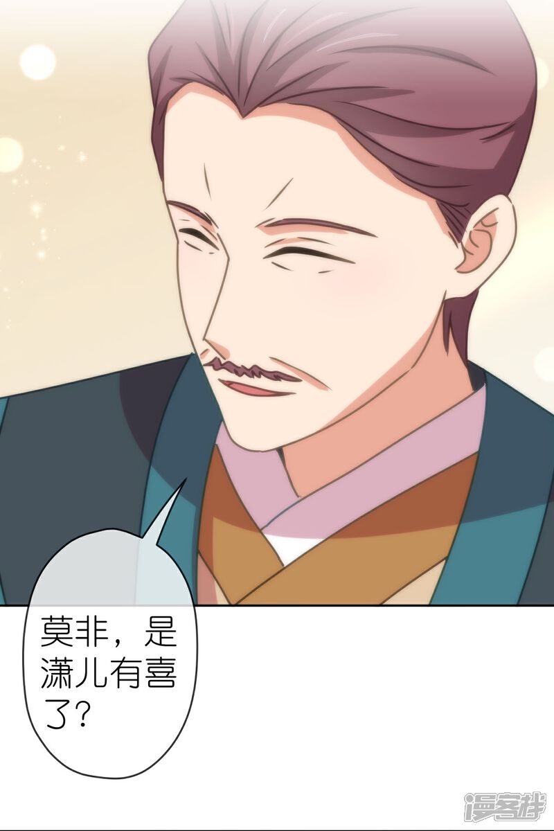 《哦，我的宠妃大人》第403话 重逢 第6页