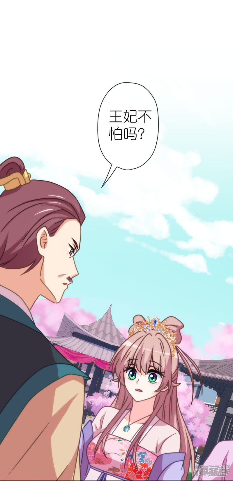 《哦，我的宠妃大人》第404话 我是你夫君 第10页