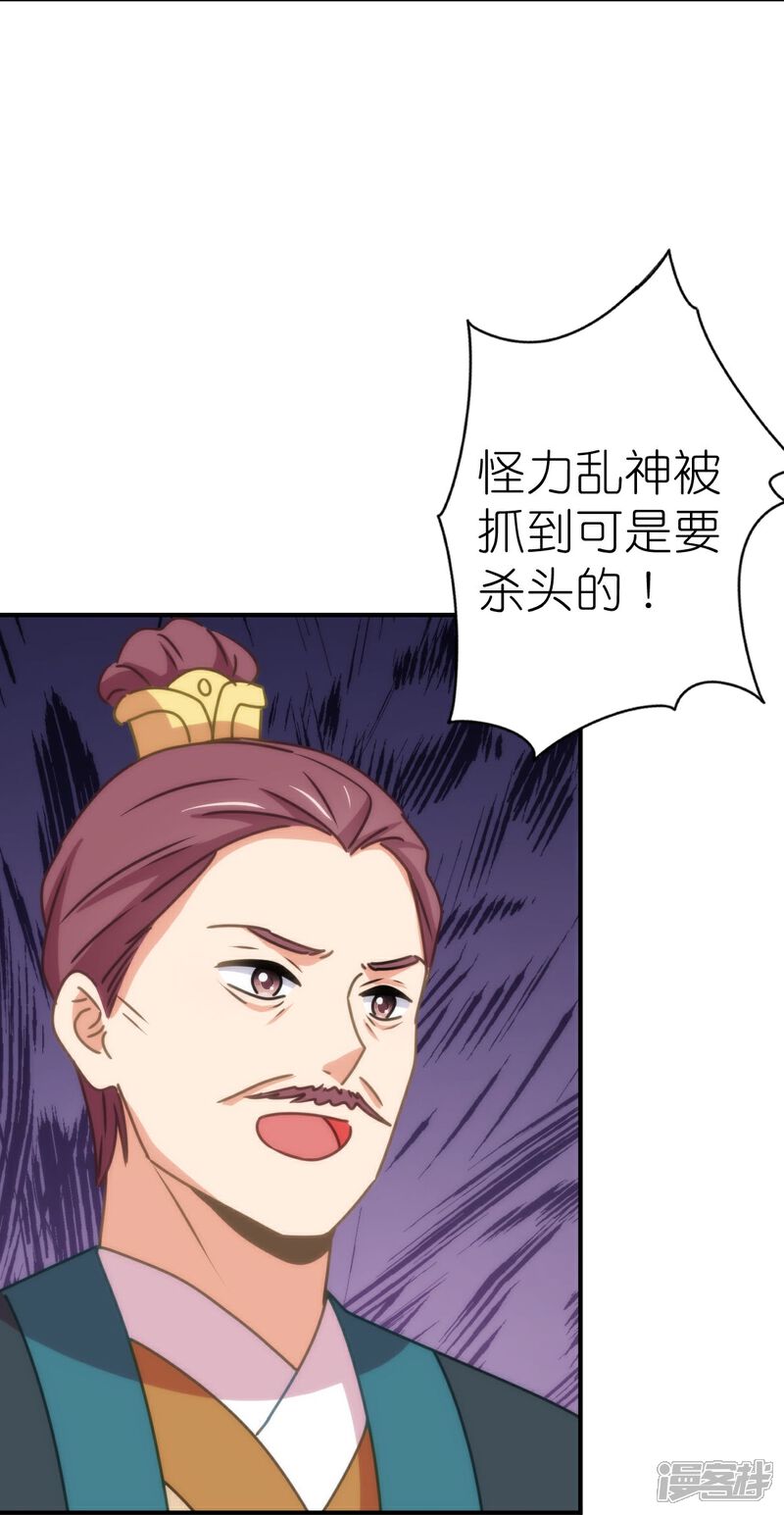 《哦，我的宠妃大人》第404话 我是你夫君 第12页