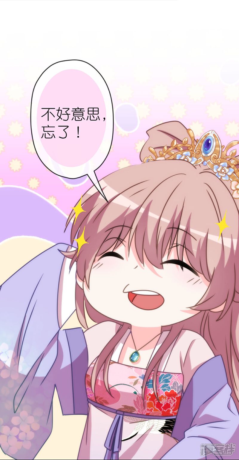 《哦，我的宠妃大人》第404话 我是你夫君 第13页