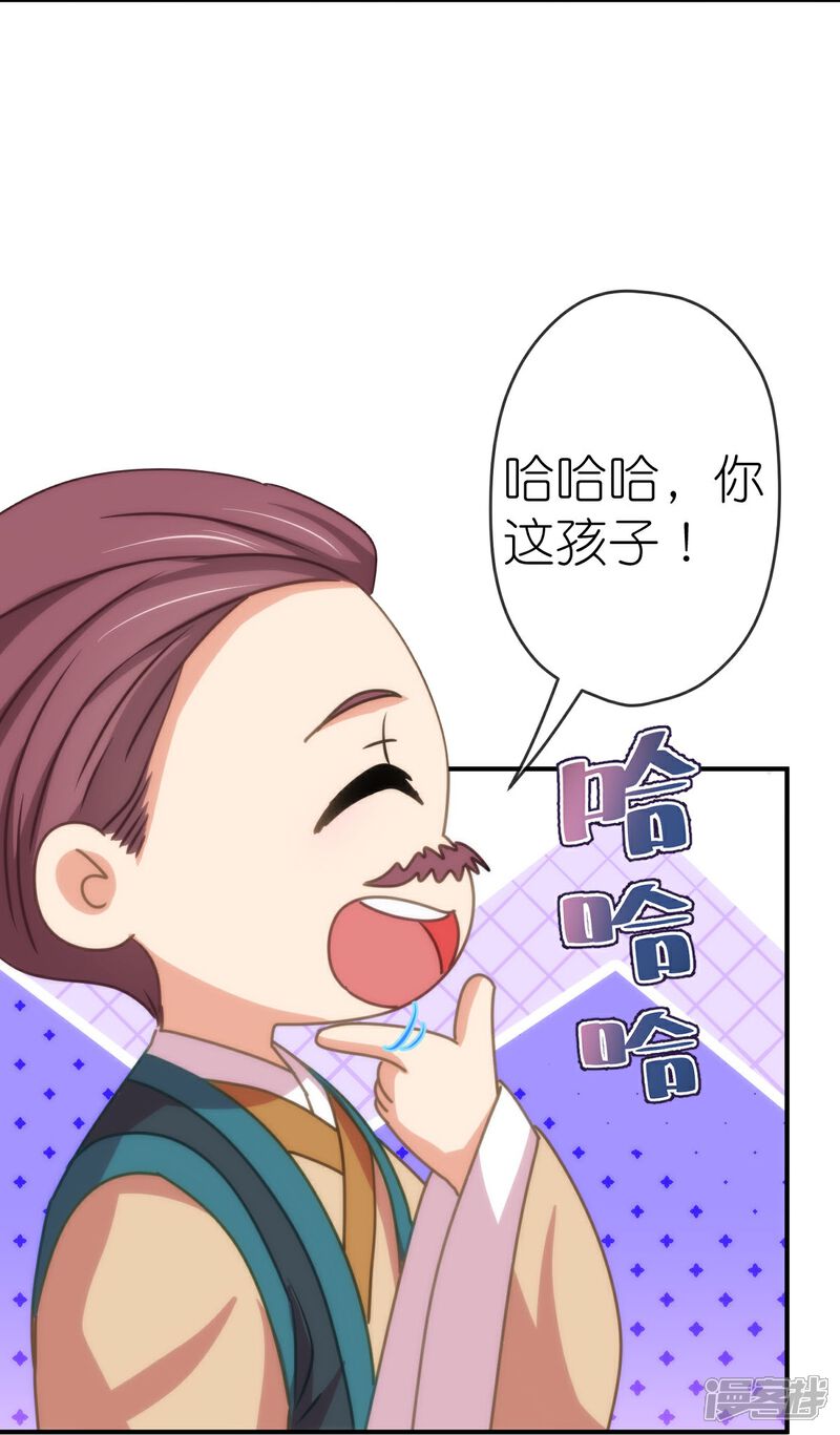 《哦，我的宠妃大人》第404话 我是你夫君 第14页