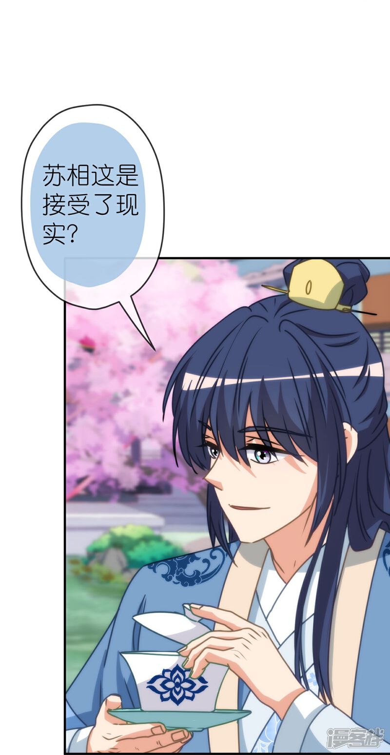 《哦，我的宠妃大人》第404话 我是你夫君 第15页