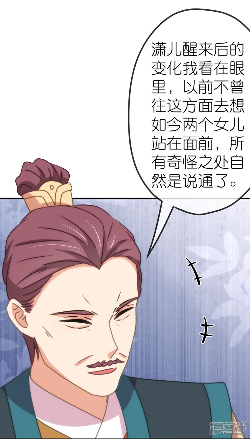 《哦，我的宠妃大人》第404话 我是你夫君 第16页
