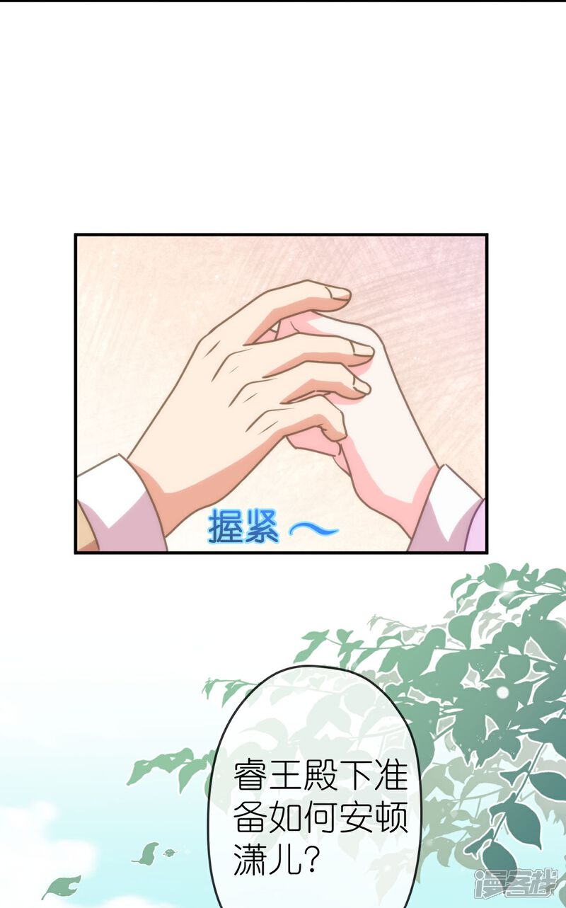 《哦，我的宠妃大人》第404话 我是你夫君 第17页