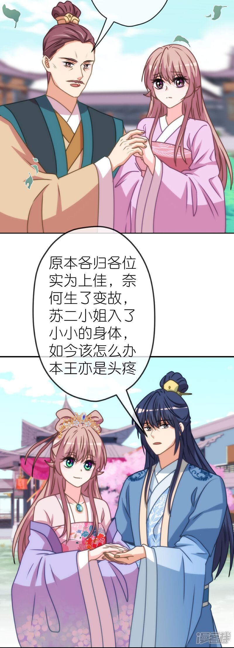 《哦，我的宠妃大人》第404话 我是你夫君 第18页