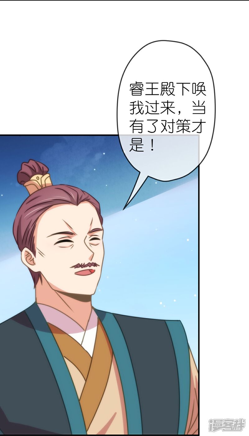 《哦，我的宠妃大人》第404话 我是你夫君 第19页