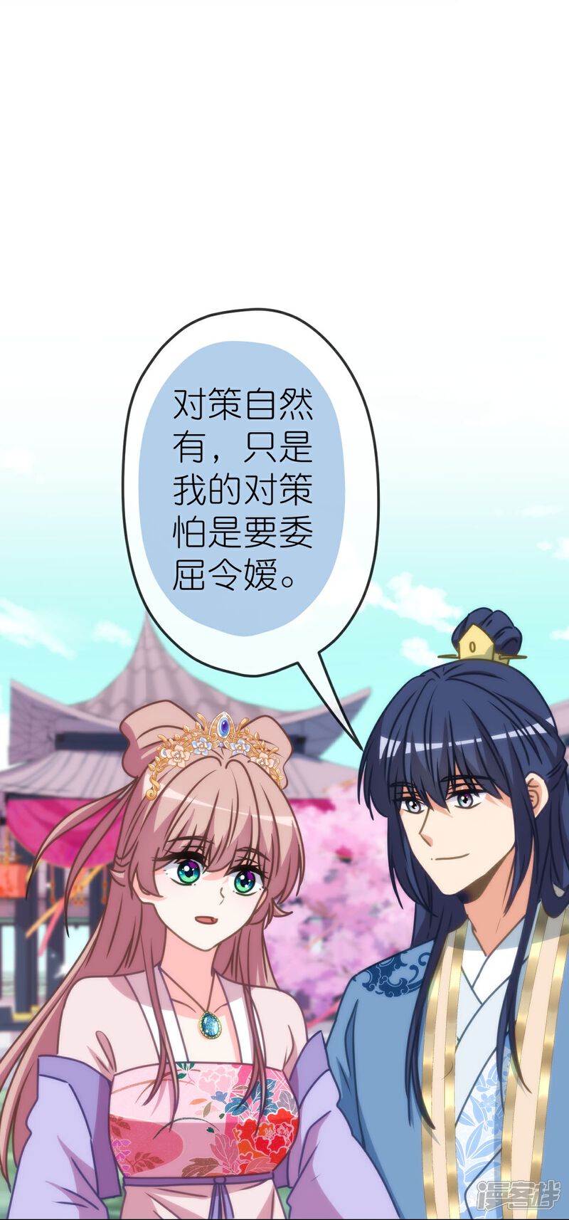 《哦，我的宠妃大人》第404话 我是你夫君 第20页