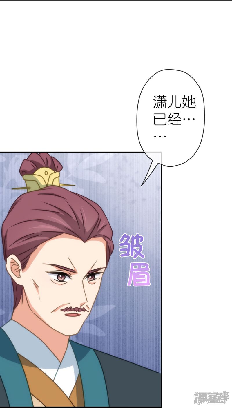《哦，我的宠妃大人》第404话 我是你夫君 第21页