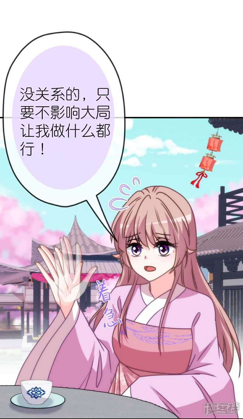 《哦，我的宠妃大人》第404话 我是你夫君 第22页