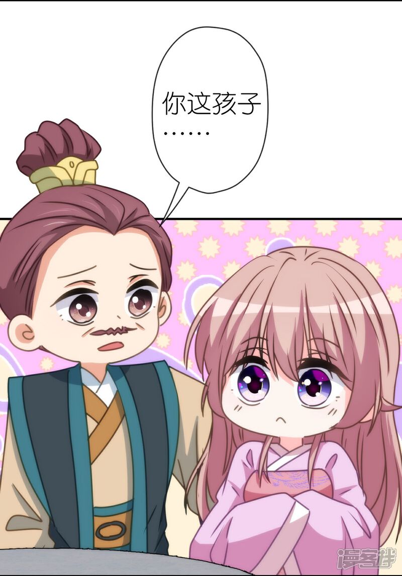 《哦，我的宠妃大人》第404话 我是你夫君 第23页