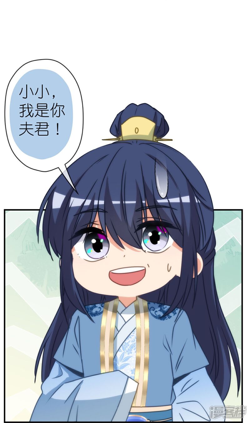 《哦，我的宠妃大人》第404话 我是你夫君 第25页