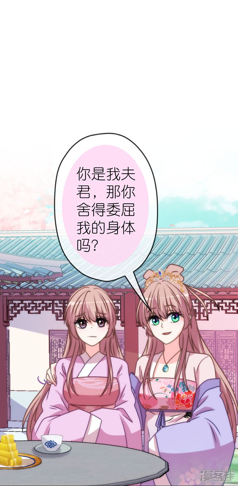 《哦，我的宠妃大人》第404话 我是你夫君 第26页